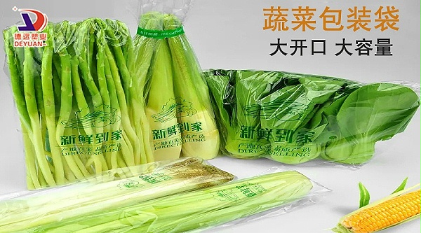 新鲜蔬菜包装袋